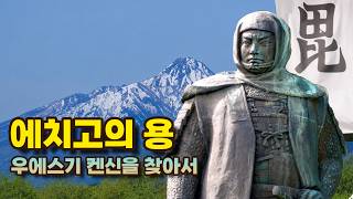 [Niigata Prefecture - Takada Domain] The Stronghold of Sengoku Period's Greatest Warlord Uesugi K...