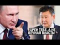 Срочно - Сенатор Мархаев взбесил Путина - никакой ему ВЕЧНОЙ ВЛАСТИ - новости