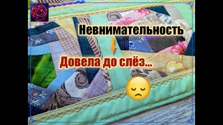 Моя неудачная новая швейная работа  Обидно и глупо...