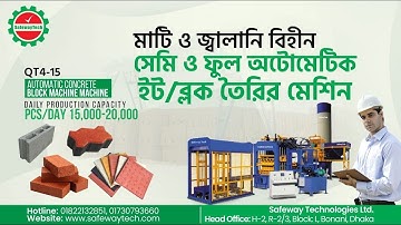 পরিবেশ বান্ধব ফুল অটোমেটিক কংক্রিট ইট/ব্লক মেশিন (মডেল-QT4-15)