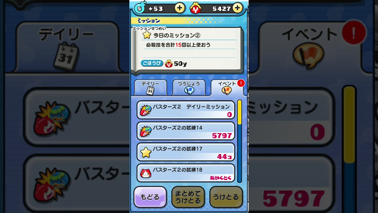 妖怪ウォッチぷにぷに バンバラヤーイベント のデイリーミッション Youtube