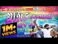 Kaushik bharwad ni moj ho   part 2  kaushik bharwad   navrang official  live dj  new live dj 