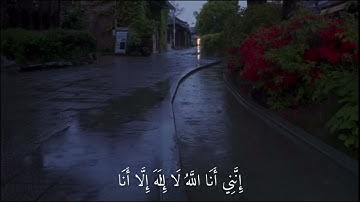سورة طه آية ( ١٣-١٥ ) القارئ أحمد خضر ..