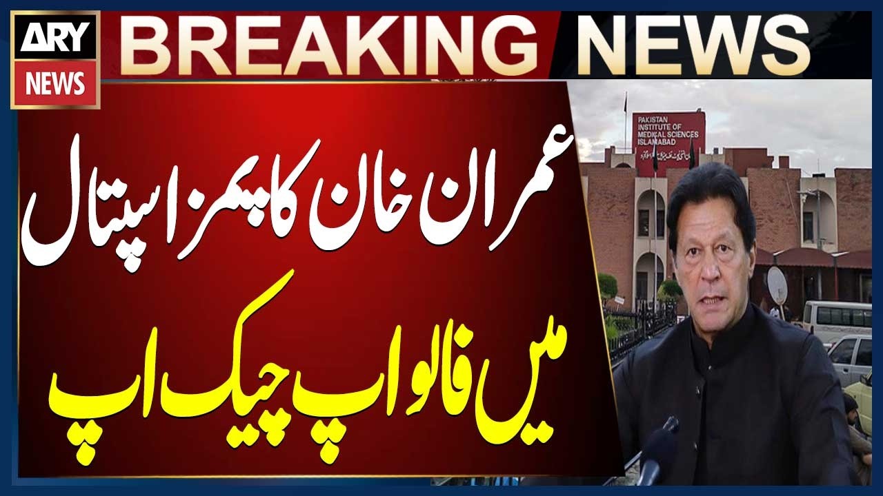 Imran Khan's follow-up check-up at PIMS Hospital