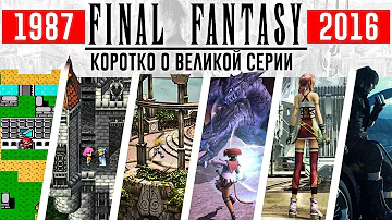 История Final Fantasy - коротко о великой серии