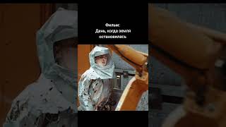 Фильм: День, когда Земля остановилась2008 г. ‧ Научная фантастика/Триллер ‧ 1 ч 44 мин