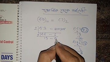 HSC ICT Tutorial Chapter-3.1 Part-3: দশমিক থেকে বাইনারিতে রুপান্তর | Decimal to Binary Conversion