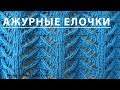 Узор спицами Ажурные елочки схема и описание/Pattern spokes Fishnet Christmas trees