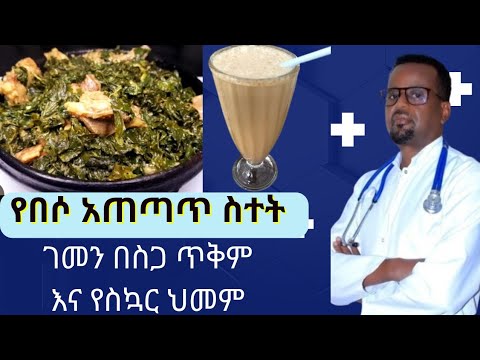 Dr Berry የበሶ አጠጣጥ ስተት እና ጎመን በስጋ ጥቅም Diabetes Reversal