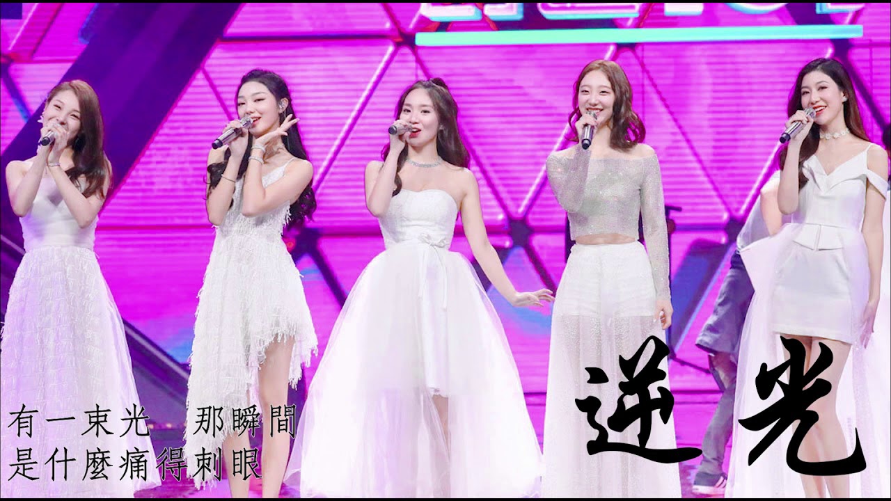 Produce 101 Girls China (创造101) -  [Against The Light (逆光) - Chen FangYu Team  (陈芳语)] Audio