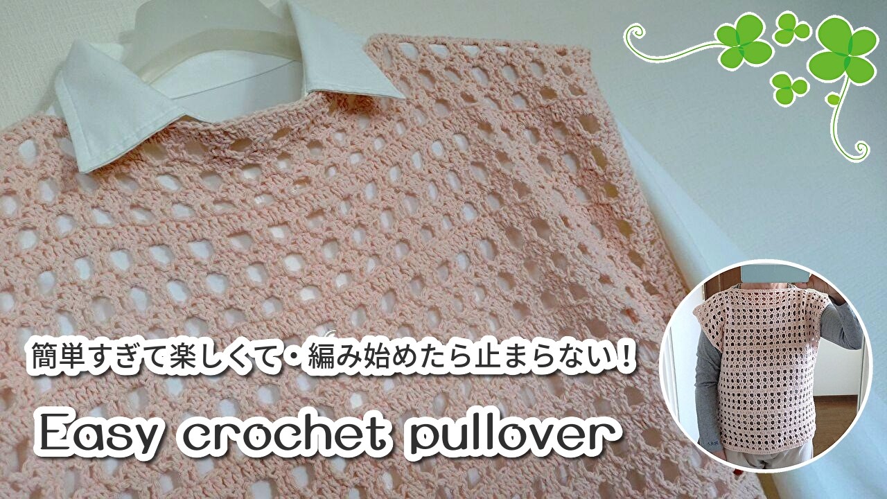 編み始めたら止まらなくなる◆簡単楽しい模様編みプルオーバー♫