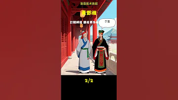中国古代历史上的十大名医是哪些 您知道吗 真实故事 历史 Episode 2 
