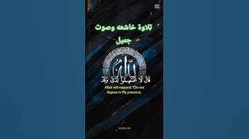 تلاوة خاشعه وصوت جميل#حور #اكسبلور#muslimah #دويتو #تيك_توك#لايك #duet #ترند #قرآن #muslim #تلاوات