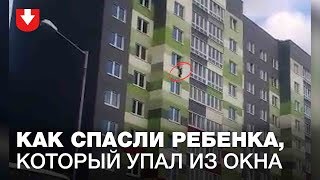 Как спасли ребенка, который упал из окна в Минске