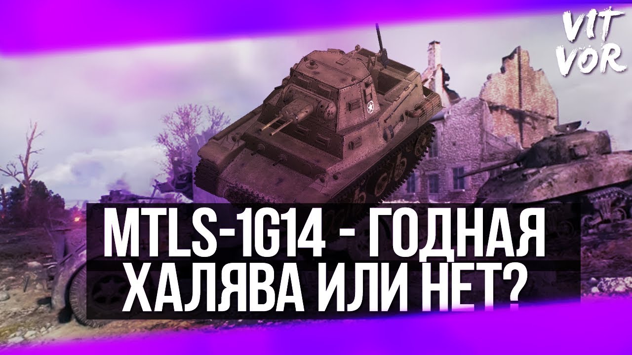 MTLS-1G14 - ГОДНАЯ ХАЛЯВА ИЛИ НЕТ?