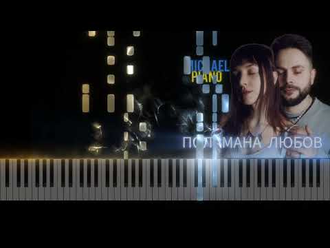 ПОЛАМАНА ЛЮБОВ - Kate Soul & Олексій Копилов