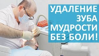 👉 Как проходит удаление зуба мудрости и восстановление после. Удаление зуба мудрости. 12+