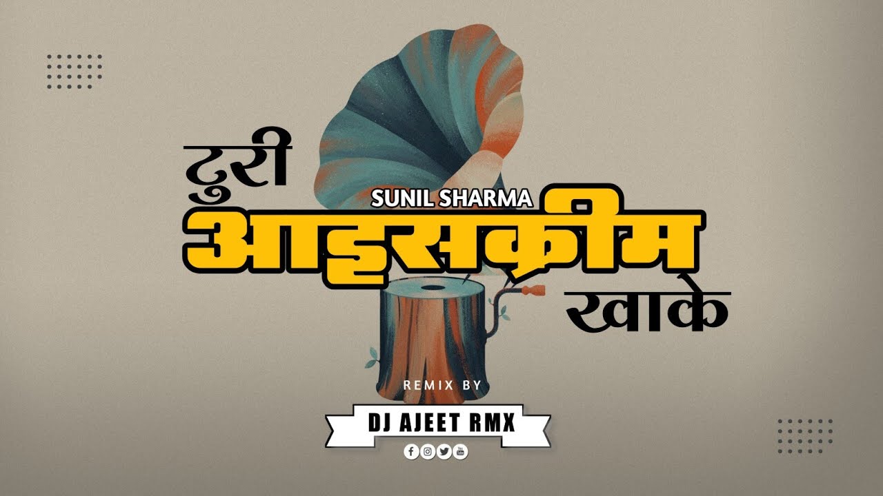 TURI ICECREAM KHAKE      SUNIL SHARMA  DJ AJEET RMX