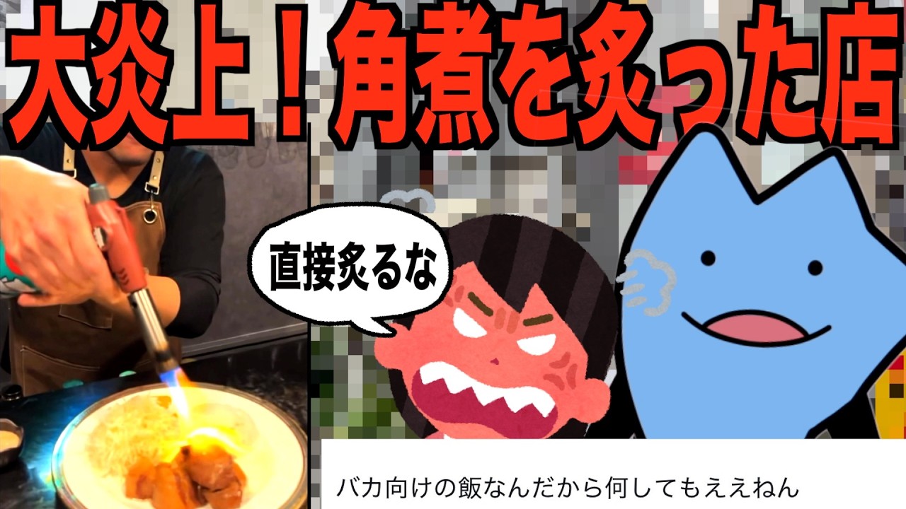 【物議】びわ湖くん、大炎上したラーメン二郎で店員の態度を批判