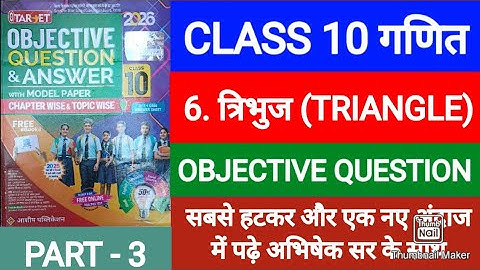 03 | Target Objective 2026 | Class 10 maths | chapter 6 | त्रिभुज (Triangle) VVI objective question