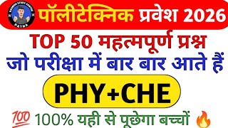 #polytechnic Entrance Exam 2026 | Chemistry Important Questions | Chemistry 100 VVIP MCQ by R kumar