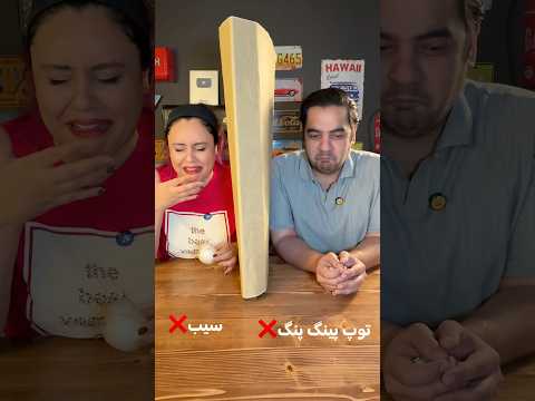 حدس بزن من چی پارم