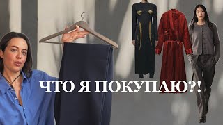 видео: МОИ ПОКУПКИ | качество, цвет, крой: умный шопинг картинка: МОИ ПОКУПКИ | качество, цвет, крой: умный шопинг