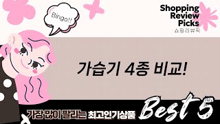 가성비 갑! 신지모루 외 가습기 4종 비교: 대용량/무선/살균까지?