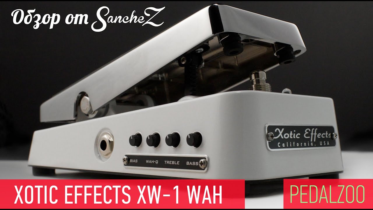 Xotic XW-1 wah - гитарный эффект - Интернет магазин PedalZoo