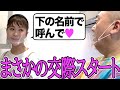 【ガチファン】けいちょんチャンネルが大好きらしい国民的フィギュアスケーター 村上佳菜子さんが家に来て・・・【東京オリンピックも開幕】