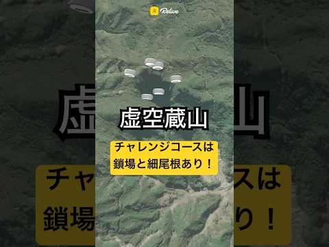 虚空蔵山 3Dマップ登山ルート動画 #mountains