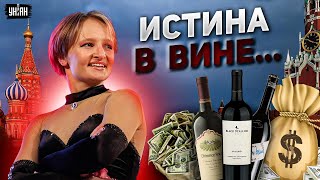 Дочь Путина зарабатывает на вине? Журналисты раскрыли новую \