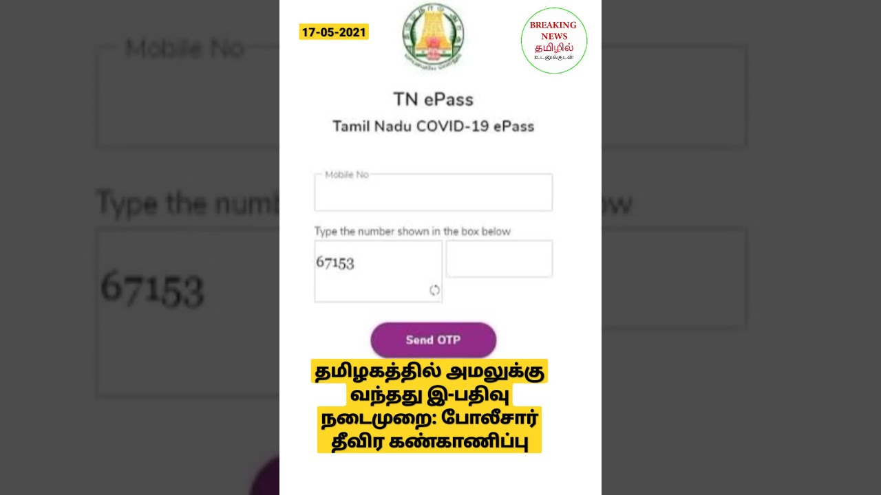 E PASS IN TAMILNADU 