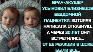 видео: Акушер усыновил двух отказников, а через 30 лет они встретились c биологической мамой, от ее реакции картинка: Акушер усыновил двух отказников, а через 30 лет они встретились c биологической мамой, от ее реакции