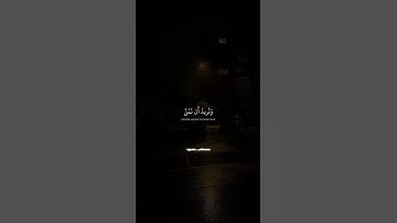 اكتب شئ تؤجر عليه😴✨ #المنشاوي #القرآن_الكريم #تلاوة_خاشعة #تلاوة_مؤثرة #محمد_صديق_المنشاوي