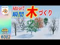 [Blender] アドオン「Sapling Tree Gen」であっと言う間に『木』づくり！！ #082