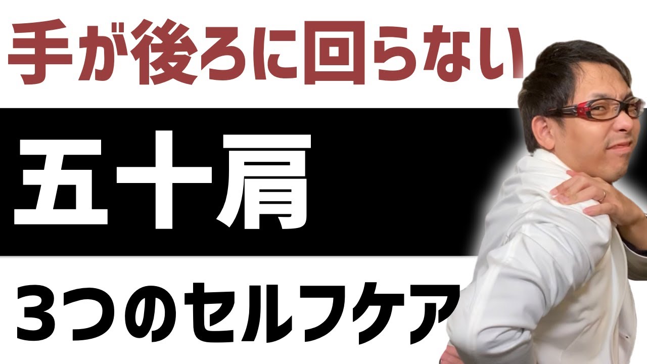 五十肩 ストレッチポールの効果 巣子整骨院 接骨院