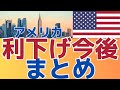 【アメリカでの様子も踏まえて予想】関税インフレ！