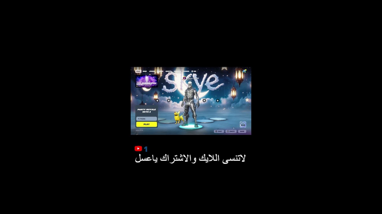 بث فورت حياكم