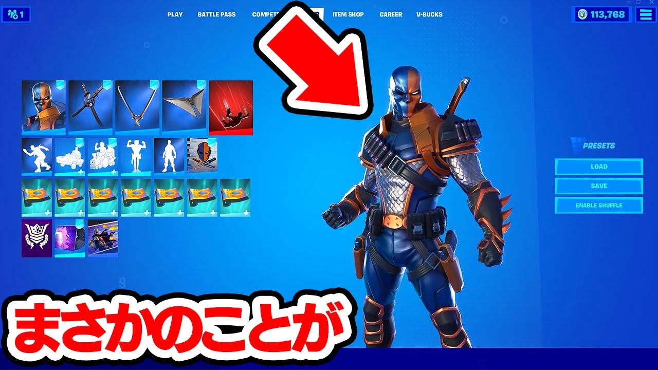 フォートナイト スキンが無料で貰える大会 デスストロークカップ でまさかのことが Fortnite まとめ速報ゲーム攻略