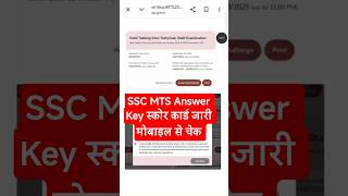 SSC MTS Havaldar Answer Key check kare SSC MTS Score card Kaise Check Kare #sscmts #sscmtsanswerkey
