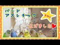 バードアスレチックを広げました!!手作りおもちゃ☆インコ Budgerigar Cockatiel Green-cheeked parakeet