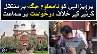 Hearing on the application against the transfer of Parvaiz Elahi to an unknown place - Aaj News