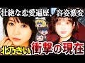 【ゆっくり解説】激太り、顔が変わりすぎてもはや別人...北乃きいの現在の姿が衝撃的過ぎた...