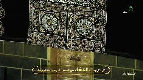 تلاوة رمضانية من سورة طه -عشاء السبت 18-12-1441-للشيخ د/ ياسر الدوسري