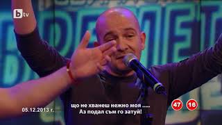 картинка: Шоуто на Слави: Часът на бенда (част 2)
