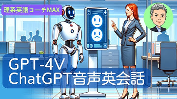 ChatGPT(GPT-4V)で英語スピーキング練習！ハンズフリーでChatGPTアプリと英会話！