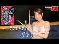グラドルが漫画のBGM作ってみた『ゾン100』編