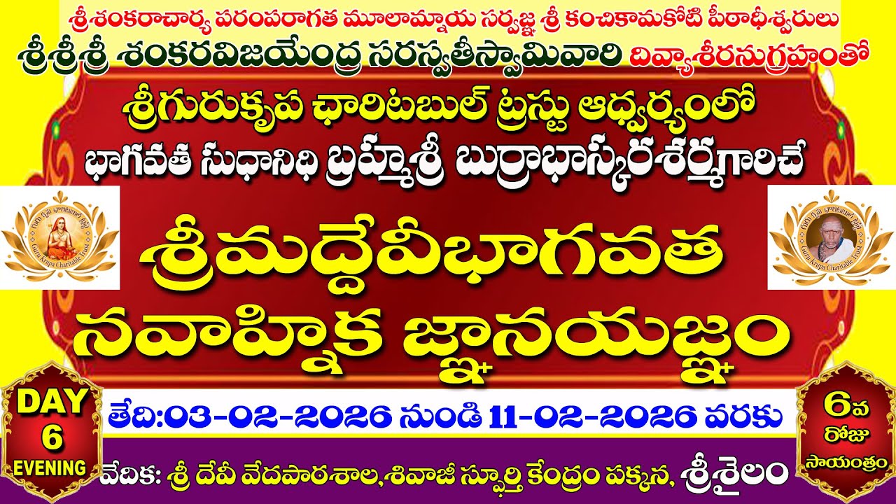 Day-6 Evng -శ్రీ గురుకృప ట్రస్టు|శ్రీ బుర్రా భాస్కరశర్మ గారిచే శ్రీమద్దేవీభాగవత నవాహ్నిక ఙ్ఞాన యజ్ఞం