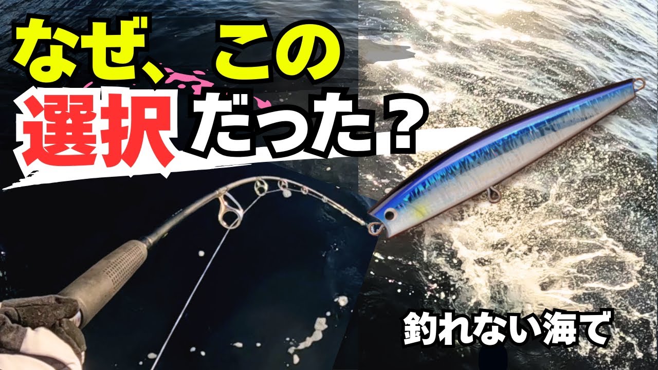 釣れない海で、どう1本を獲るか。ヒラマサキャスティング実釣と思考記録